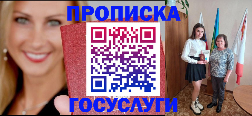 прописка 2025 в Новоульяновске