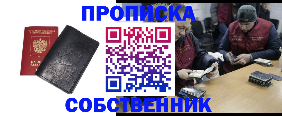 прописка 2025 в Новоульяновске