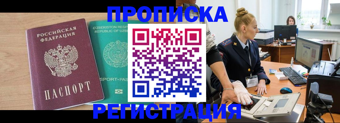 прописка паспорт в Новоульяновске
